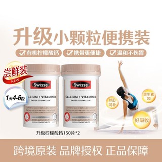 Swisse 斯维诗 钙+维生素D柠檬酸钙迷你片150片*2孕妇钙升级便携小包装