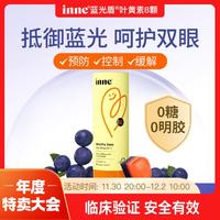 inne 童年蓝光盾儿童叶黄素 宝宝维生素软糖 蓝莓味8颗 眼睛明亮