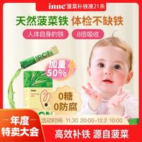 inne 补铁菠菜铁 婴儿补铁液宝宝铁剂儿童缺铁贫血10ml*21条