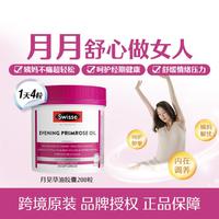 Swisse 斯维诗 月见草油胶囊200粒*1瓶 女性姨妈经期不适 海外