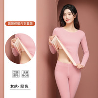 诗莉奥（SHILIAO）无痕保暖内衣男女磨毛圆领秋衣秋裤加绒加厚德绒随心裁长袖 【女款】粉色 【L】AB面 【女款AB面】粉色
