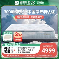 AIRLAND 雅兰 乳胶床垫5区弹簧软硬适中透气垫层 天空之城