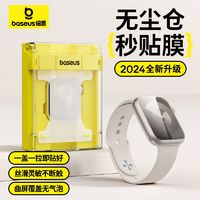 BASEUS 倍思 手表膜无尘仓贴膜适用s10苹果手表膜保护膜Applewatchs9曲面