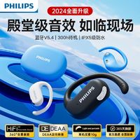 百亿补贴：PHILIPS 飞利浦 全新款飞利浦耳挂式蓝牙耳机无线入耳运动挂耳传导气骨挂耳式跑步