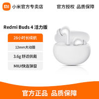 百亿补贴：Xiaomi 小米 Redmi Buds 4活力版无线蓝牙耳机长续航蓝牙5.3运动音乐学生