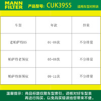 曼牌滤清器 CUK3955活性炭空调滤芯适用大众帕萨特B5帕萨特领驭