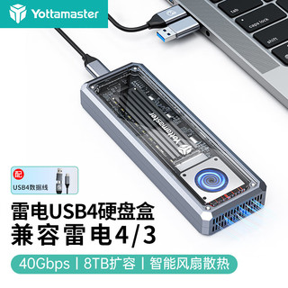 Yottamaster 尤达大师 USB4.0硬盘盒M.2 NVMe移动固态硬盘盒兼容雷电4/3