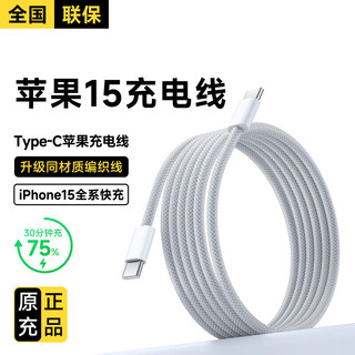 胜粒 苹果15充电线平板USB-C双头Type-C数据线快充线器