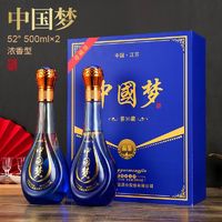 迷之梦 正宗中国梦品鉴纯粮酿造52度浓香型白酒整箱500ml2瓶礼盒装正品