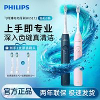 百亿补贴：PHILIPS 飞利浦 电动牙刷新款成人声波软毛钻石3系HX5171男女士情侣款礼物