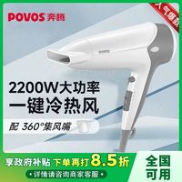 百亿补贴：POVOS 奔腾 大功率吹风机吹头发速干冷热风不伤发家庭发廊学生宿舍电吹风