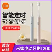 百亿补贴：Xiaomi 小米 电动牙刷T200成人牙刷电动全自动可充电学生超静音软毛