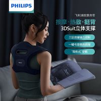 百亿补贴：PHILIPS 飞利浦 坐姿驼背热敷按摩背带背部纠正驼背儿童男女通用隐形按摩