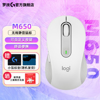 logitech 罗技 M650 静音无线鼠标 Signature优选系列 多平台兼容 无线蓝牙电脑商务便携对称鼠标 M650白色（中小手型）