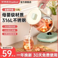 百亿补贴：Royalstar 荣事达 养生壶1.8L多功能家用大容量煮花茶器办公室保恒温电热水壶