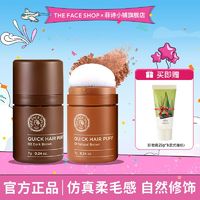 百亿补贴：THE FACE SHOP 发际线粉阴影修容侧影填充器补发 一体盘鼻影修容补发