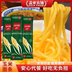 盖亚农场 玉米面条200g东北玉米干面条粗粮挂面低脂碴子条速食