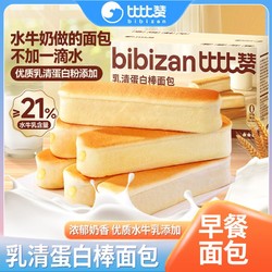 bi bi zan 比比赞 水牛乳蛋白棒620g营养早餐面包棒代餐糕点零食学生宿舍