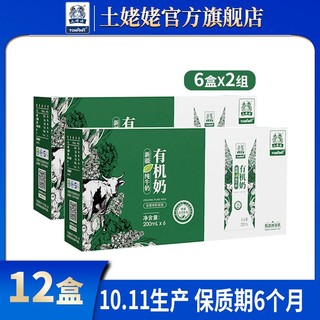 土姥姥新疆有机纯牛奶200ml*12盒 学生早餐