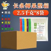 集饮 椰果条 奶茶 专用耶果肉果味酱袋装奶茶原料冰粥配料8包整箱