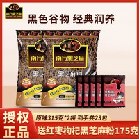 百亿补贴：南方黑芝麻 糊315克*2袋原味黑芝麻糊谷物营养代餐泡即食