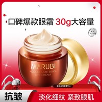 MARUBI 丸美 丝滑眼霜眼霜淡化细纹黑眼圈眼袋紧致锁水