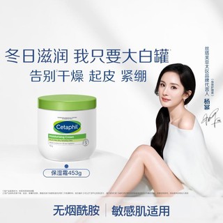 Cetaphil 丝塔芙 经典温和系列 舒润保湿霜 453g