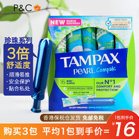 TAMPAX 丹碧丝 内用卫生棉條 珍珠棉条大流量16支S