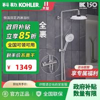 百亿补贴：KOHLER 科勒 恒温淋浴花洒两出水254mm超大顶喷套装HW001