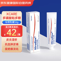 Xcare 多磺酸粘多糖乳膏标准版14g