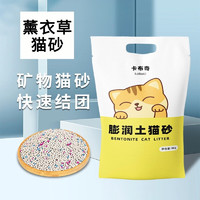 卡布奇 膨润土猫砂 薰衣草味 10公斤