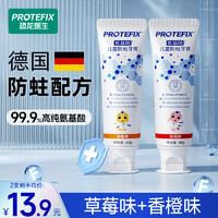 移动端、京东百亿补贴：PROTEFIX 恐龙医生 儿童牙膏3-6-12岁防蛀含氟宝宝牙膏牙刷小孩换牙期 草莓+香橙