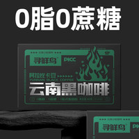 寻鲜鸟 云南黑咖啡 80g*1盒 体验装