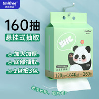 UNIFREE 洁面擦脸巾 抽取式悬挂式洗脸巾1提 160抽