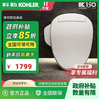 百亿补贴：KOHLER 科勒 智能马桶盖速热家用坐便冲洗全功能盖板C3020