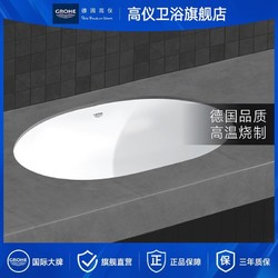 GROHE 高仪 欧瑞斯玛系列椭圆形台下盆原装进口家用洗脸盆