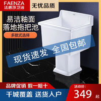 FAENZA 法恩莎 拖把池阳台卫生间陶瓷拖布池落地家用墩布池拖地盆FM7815Y