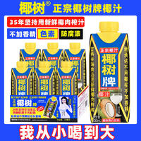 椰树 正宗椰树牌椰汁330ml*6盒