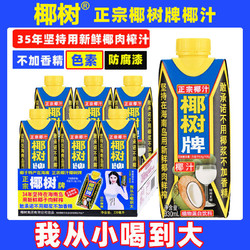 COCONUT PLAM 椰树 正宗椰树牌椰汁330ml*6盒