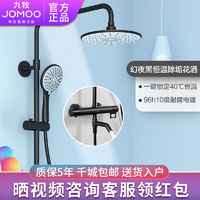 JOMOO 九牧 卫浴淋浴花洒黑色恒温花洒淋雨喷头套装家用洗澡淋浴器26088