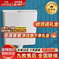 JOMOO 九牧 蹲便器水箱一键感应双模式冲水正品双档冲水箱防臭劲冲易清洁