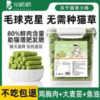 冻干猫草棒磨牙棒猫猫零食温和去毛球化毛增肥发腮猫狗通用洁齿棒