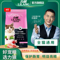 百亿补贴：LILANG 力狼 优加全价猫粮2kg装成猫幼猫鲜鸡肉三文鱼配方4斤包邮