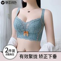 百亿补贴：草本初色 内衣女无钢圈小胸聚拢显大收副乳防下垂薄款性感蕾丝文胸