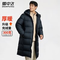 雪中飞 极寒系列320g充绒男士长款羽绒服