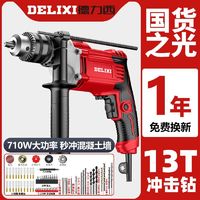 百亿补贴：DELIXI 德力西 冲击钻电锤电钻家用小型多功能大功率电动螺丝刀手枪钻电转