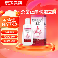 CAILE 采乐 酮康唑洗剂 50ml