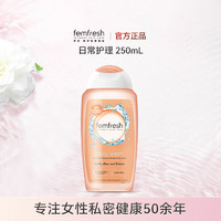 femfresh 芳芯 女性清洗液 日常护理型 250ml