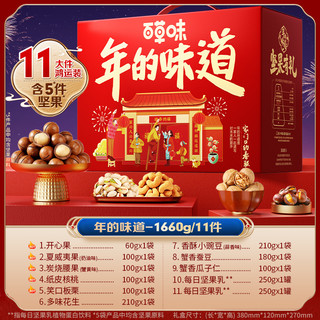 Be&Cheery 百草味 坚果礼盒1910g干果大礼包混合整箱零食送礼每日坚果年货礼