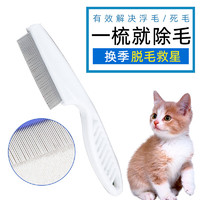 贝尼宠 猫梳子 猫毛清理器 梳子开结去毛猫刷子脱毛 洗猫袋按摩梳狗梳子 特制密齿梳